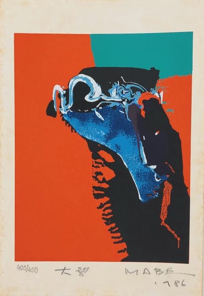 MANABU MABE - Gravura original assinada e numerada à lápis pelo próprio artista e datada de 1986, tiragem: 403/450, medindo: 25 cm x 17 cm. Obra sem moldura. — Manabu Mabe