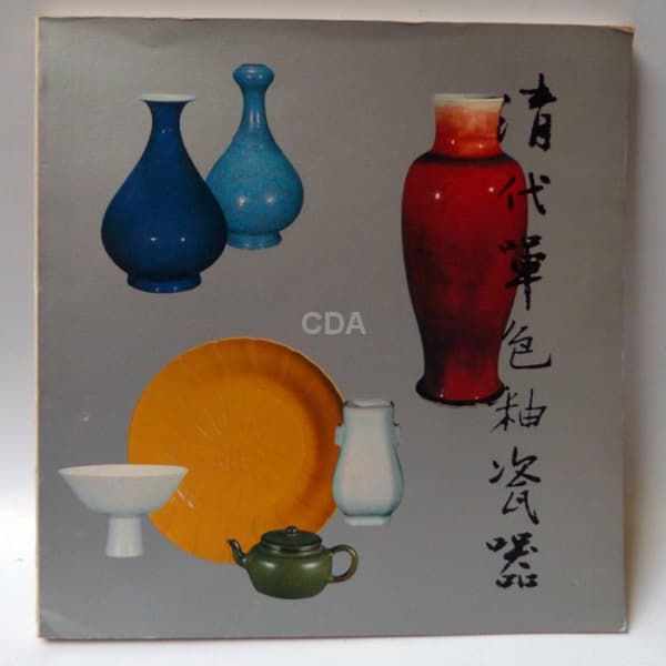 Porcelains in the National Palace museum | Catalogue of a Special Exhibition | Nation Palace Museum — Não identificado